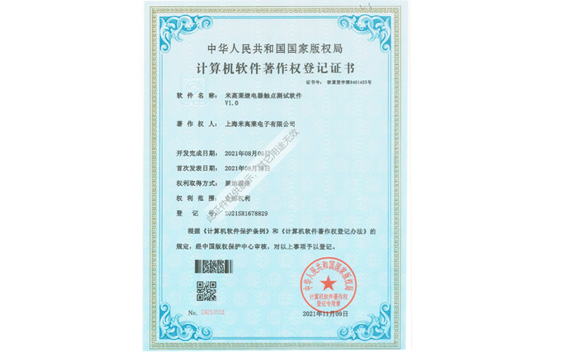 九游会j9继电器触点测试软件V1.0