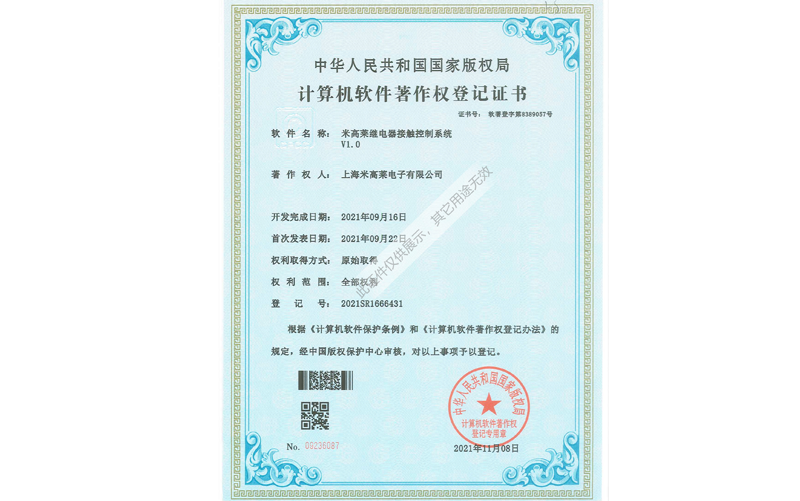 九游会j9继电器接触控制系统V1.0