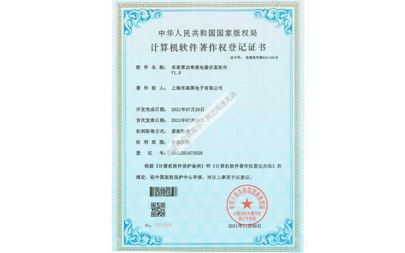 九游会j9功率继电器仿真软件V1.0